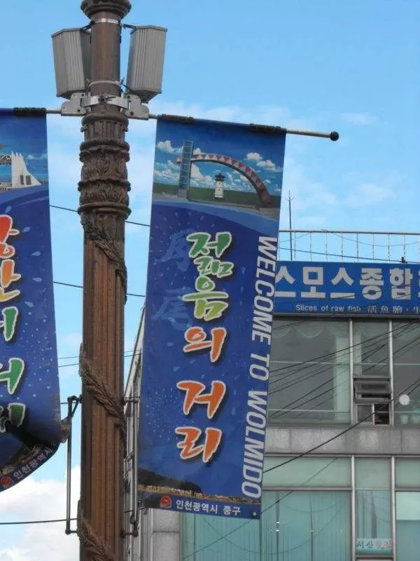 Destination: Wolmi-do - an island at the end of the subway line (Incheon, South Korea) - South Korea -