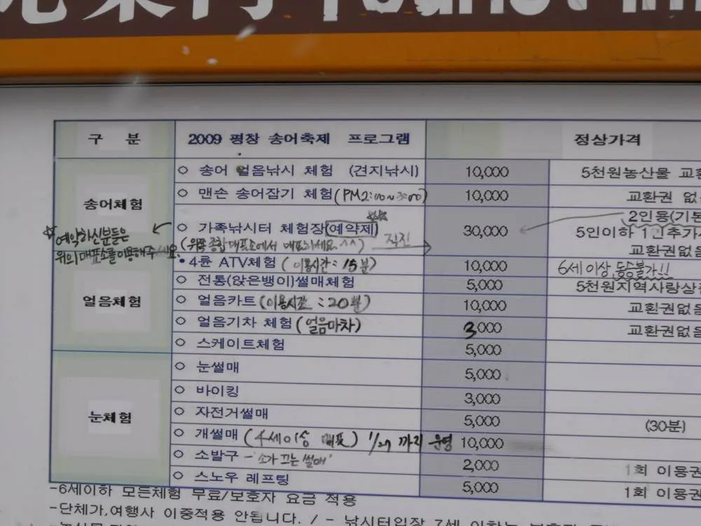 Destination: Pyeongchang Ice / Trout Festival (South Korea) Destination: Pyeongchang Ice / Trout Festival (South Korea) - Festivals, South Korea -
