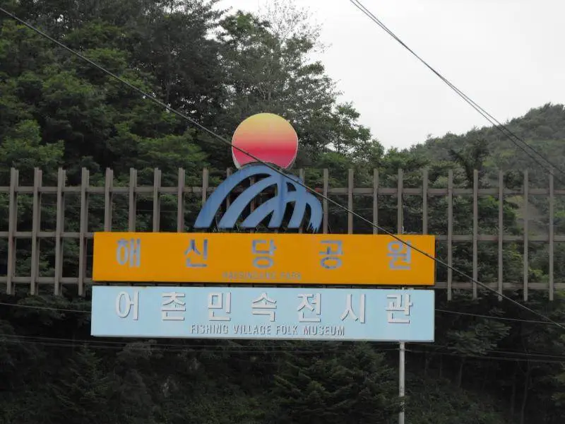 Destination: Haesindang Park - the park of wooden phalluses, anyone? (Samcheok, Gangwon-do, South Korea) (NSFW) - South Korea -