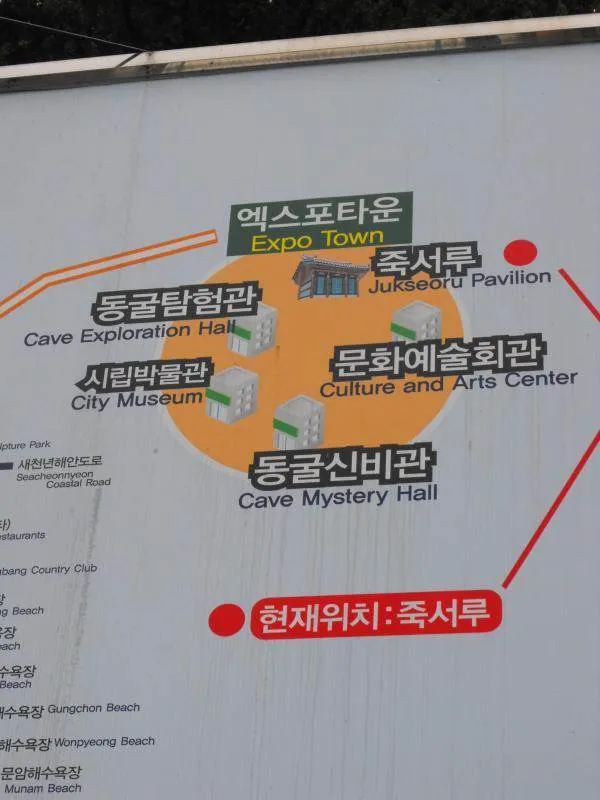 Destination: Expo Park — or — is that a overflowing, radioactive, wedding cake? (Samcheok, Gangwon-do, South Korea)) - South Korea -