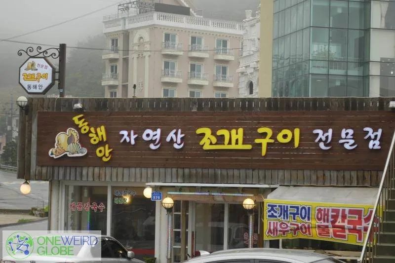 Destination: Jeongdongjin Beach — and an awesome lunch (Jeongdongjin, Gangwon-do, South Korea) - South Korea -