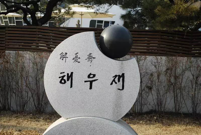 Destination: Suwon Toilet Museum (AKA Hae-woo-jae, AKA Mr. Toilet’s House) — UPDATED - South Korea -