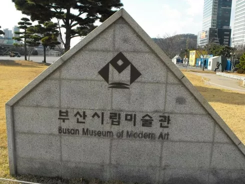 Destination: Busan Museum of Modern Art (Busan, South Korea) - South Korea -