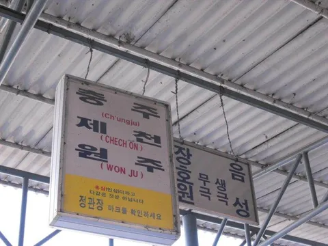 Destination: Jeungpyeong / Chungju (South Korea) Destination: Jeungpyeong / Chungju (South Korea) - South Korea -