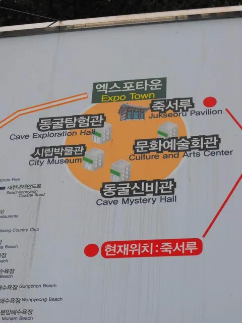Destination: Expo Park — or — is that a overflowing, radioactive, wedding cake? (Samcheok, Gangwon-do, South Korea)) Destination: Expo Park — or — is that a overflowing, radioactive, wedding cake? (Samcheok, Gangwon-do, South Korea)) - South Korea -