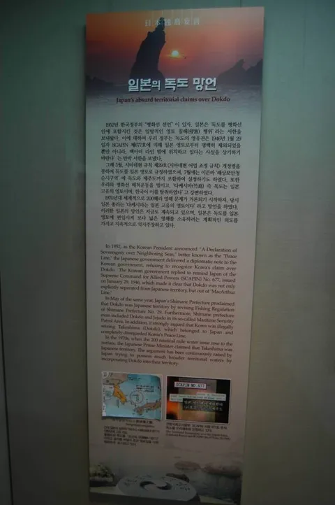Destination: Dokdo Museum (Ulleungdo, South Korea) - South Korea -