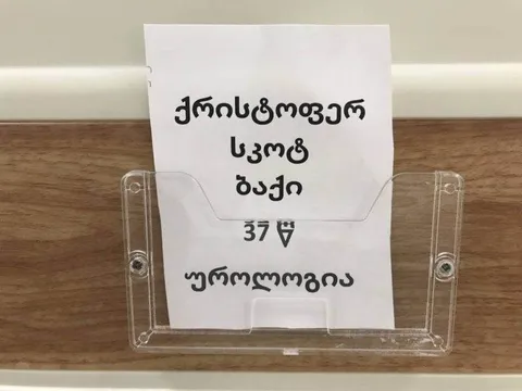 The Tale of a Georgian Vasectomy — or, Is Georgia Ready for Medical Tourism? (SFW) - Personal - vasectomy